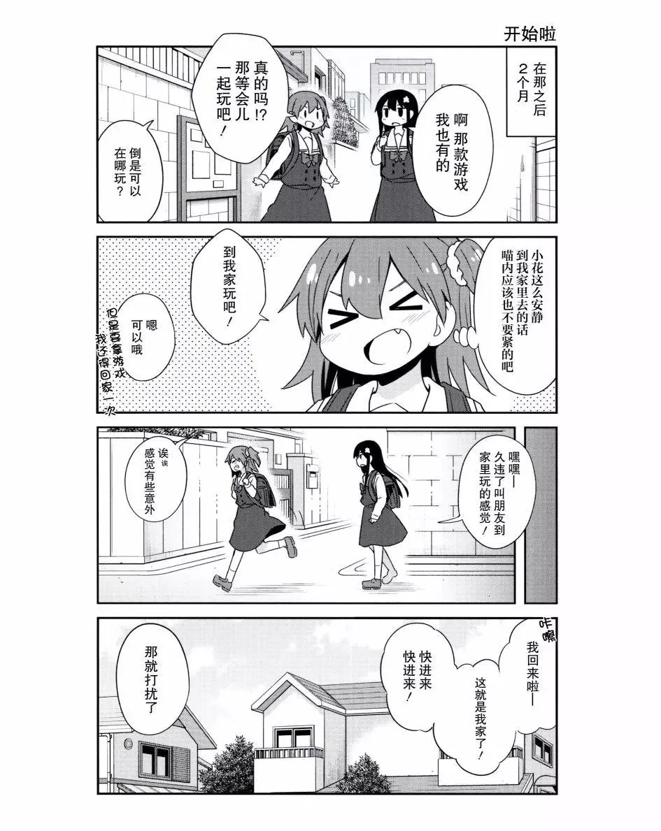 BD第一卷特特典漫画 第8页
