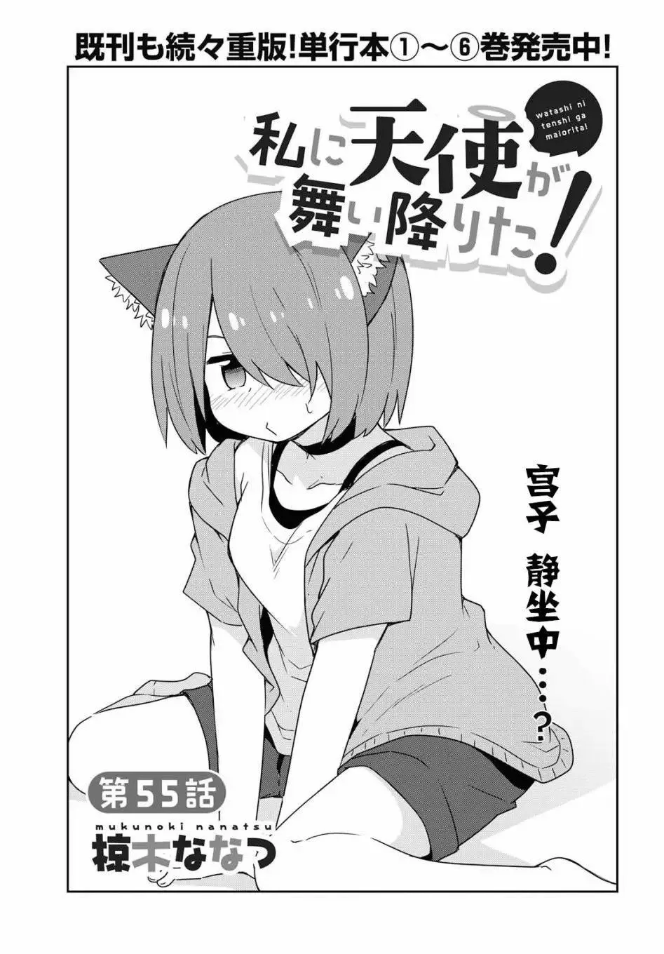 第55话 第2页