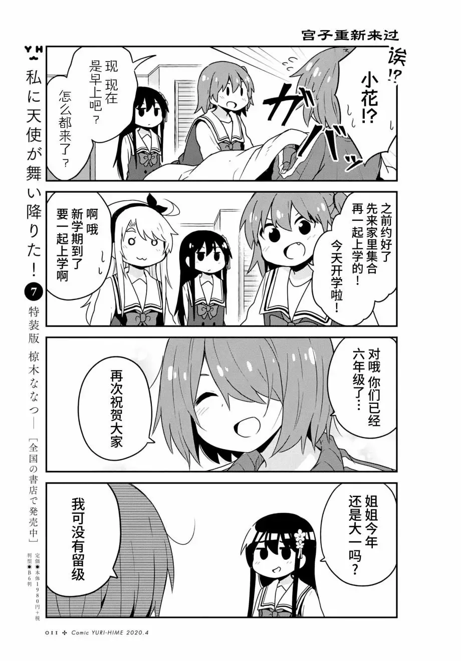 第61话 第4页