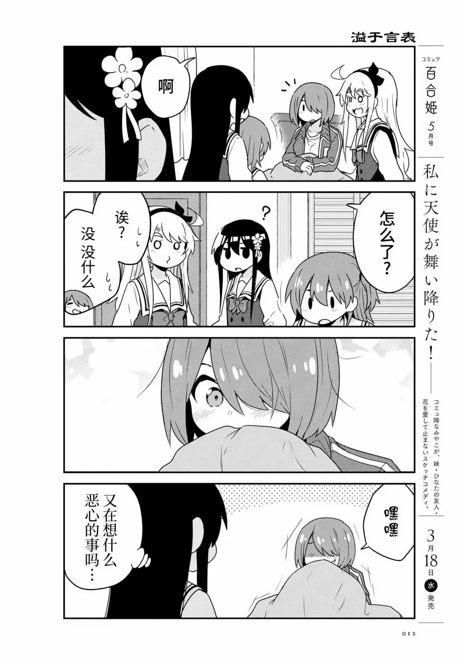 第61话 第5页