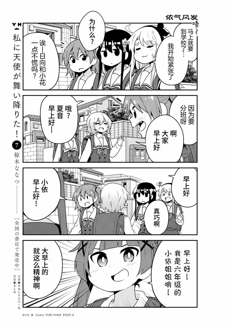 第61话 第8页