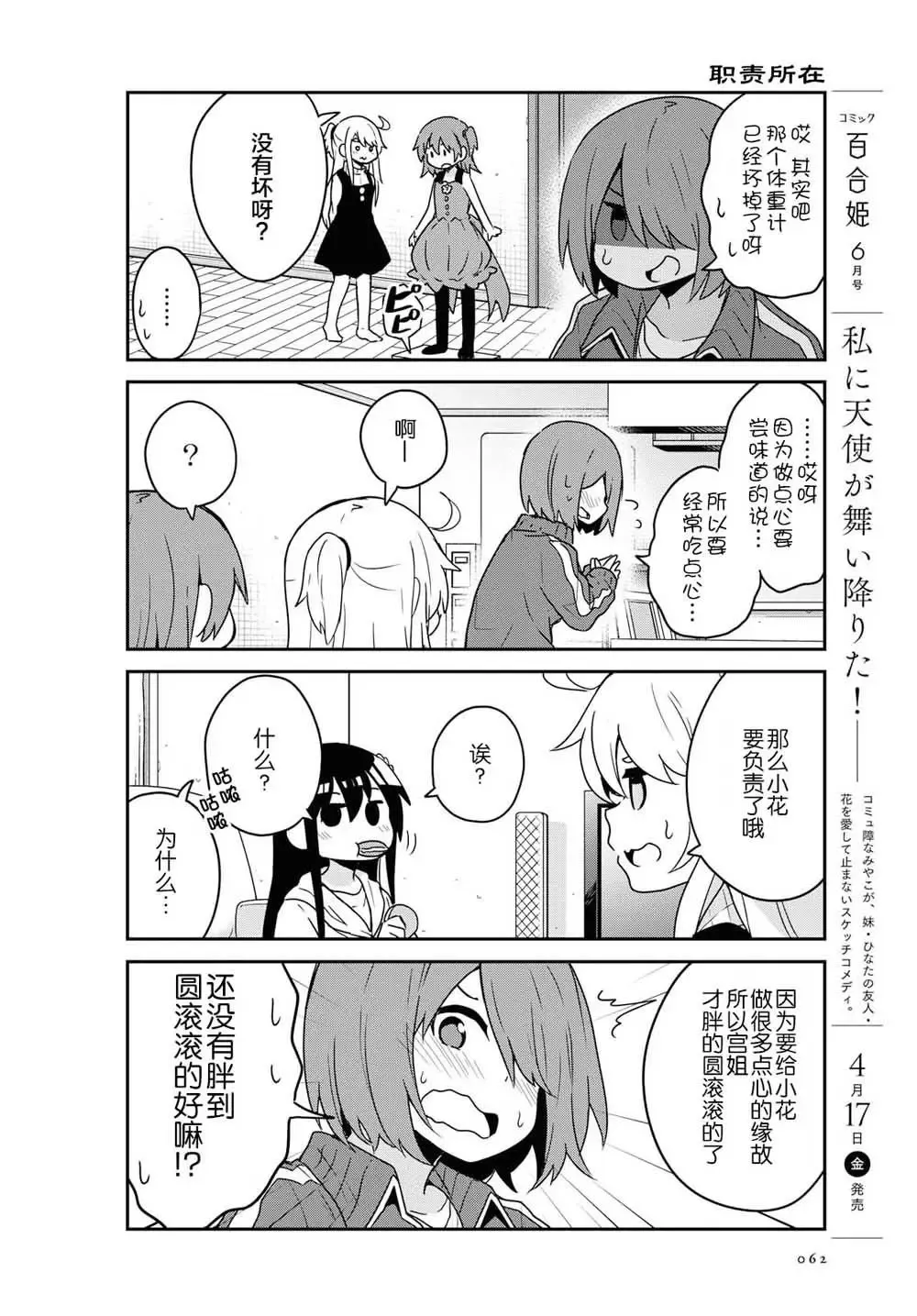 第63话 第5页