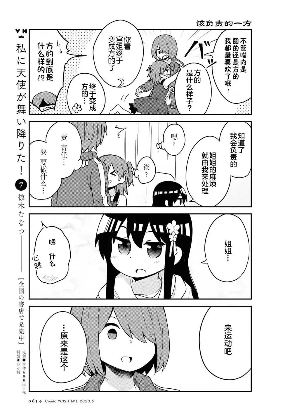 第63话 第6页