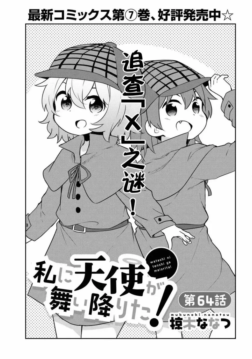 第64话 第3页