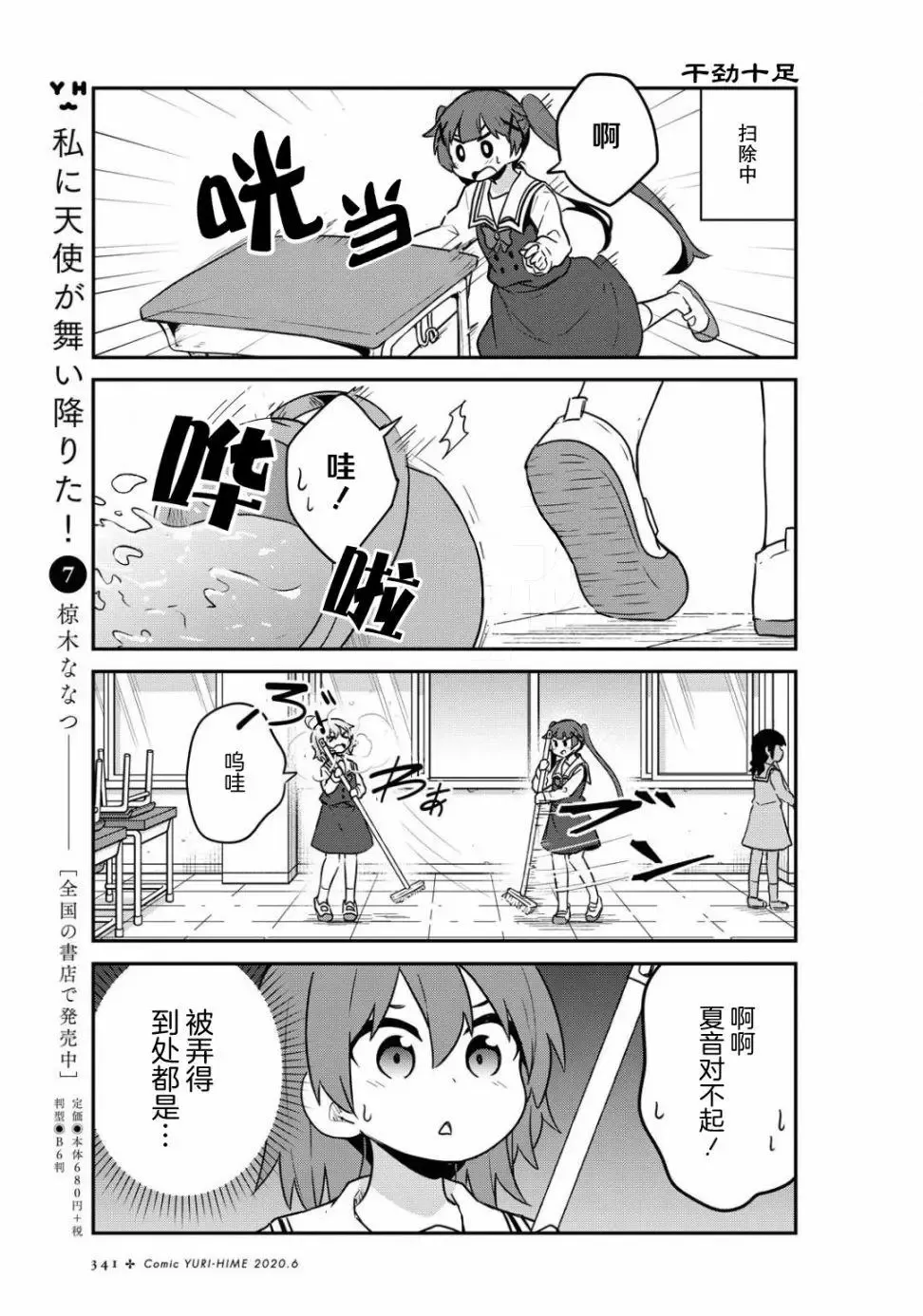 第64话 第5页