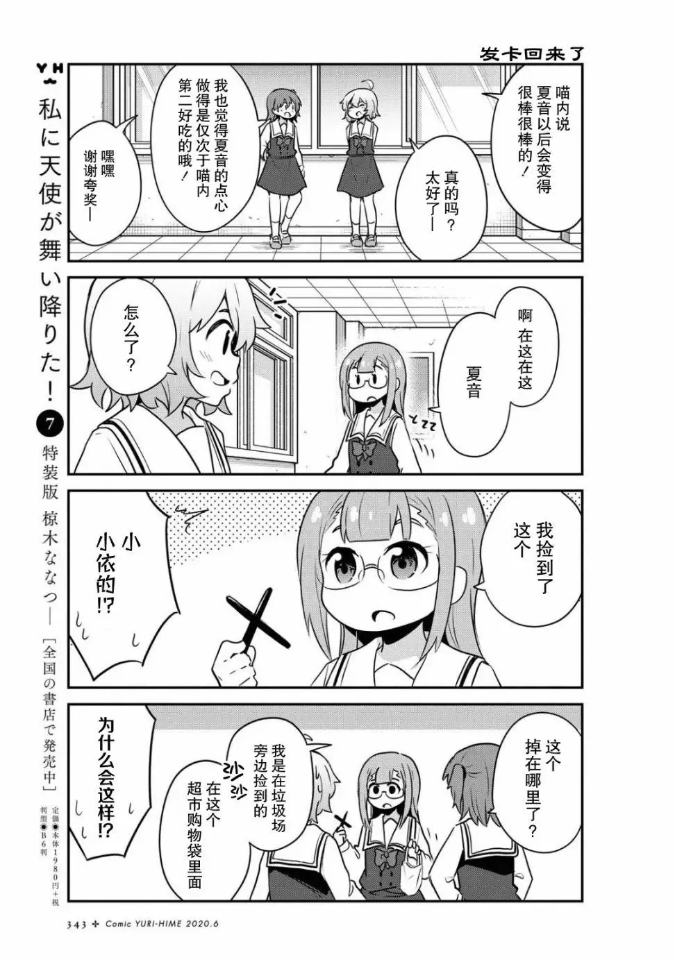 第64话 第7页
