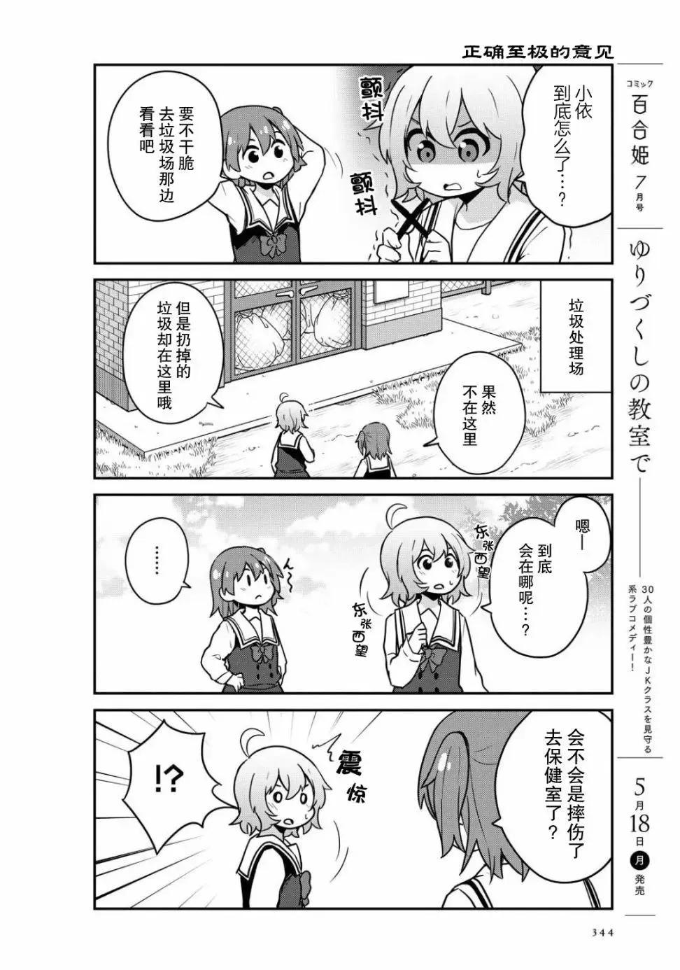 第64话 第8页