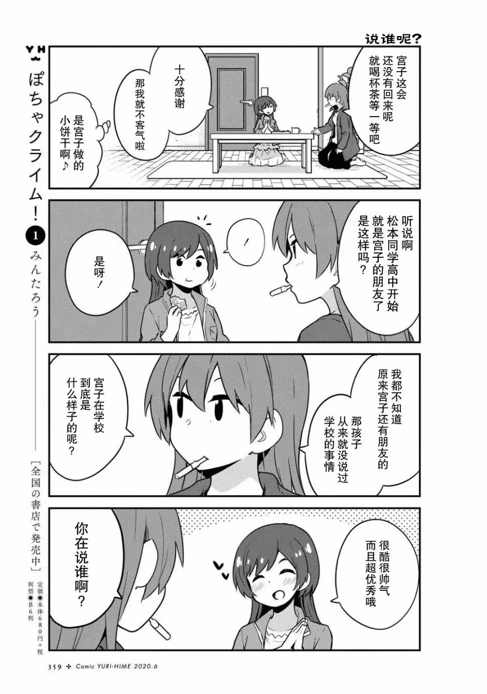第65话 第5页