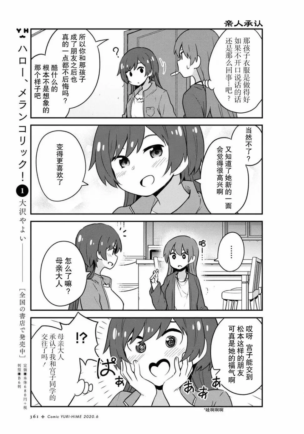 第65话 第7页