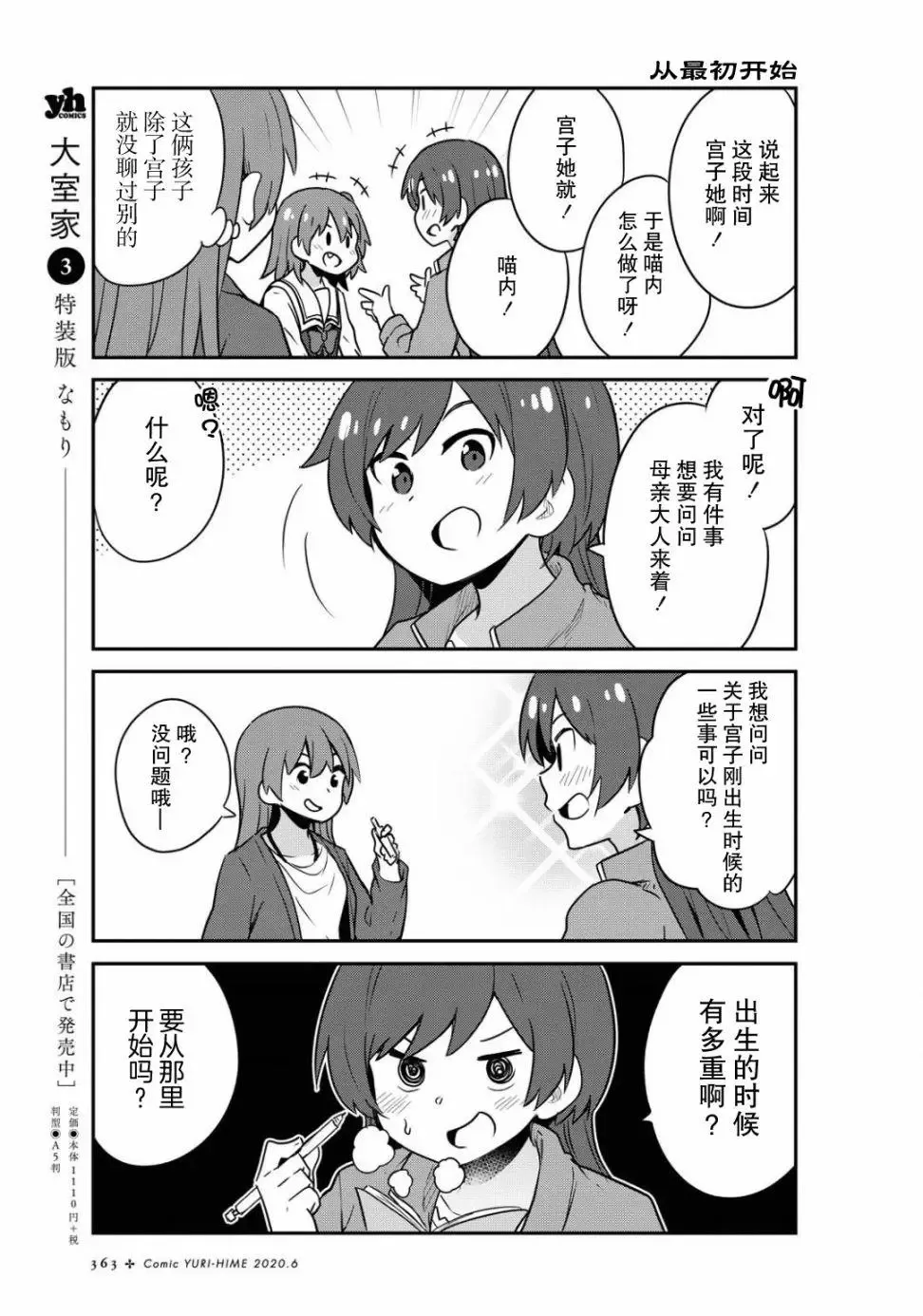 第65话 第9页