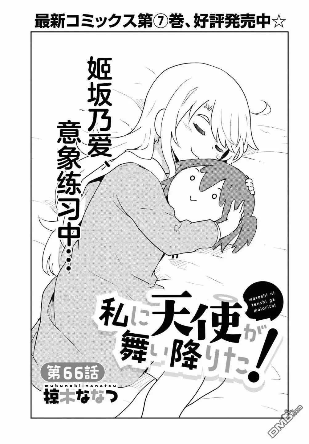 第66话 第1页