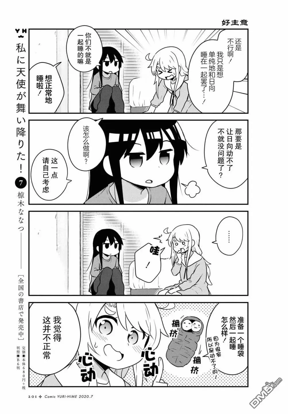 第66话 第3页