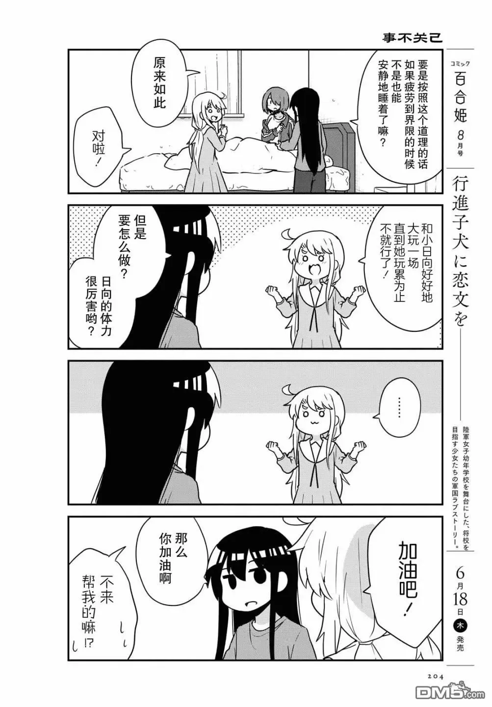 第66话 第6页