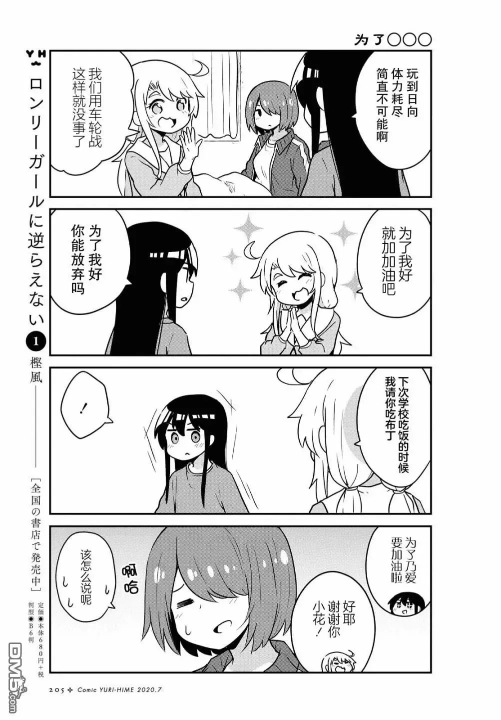 第66话 第7页