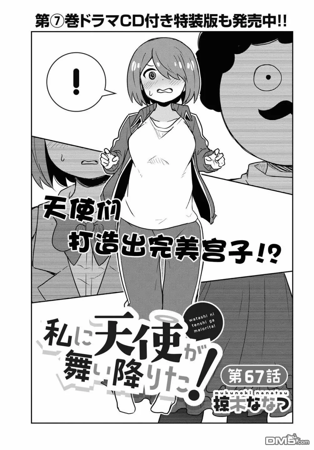 第67话 第1页