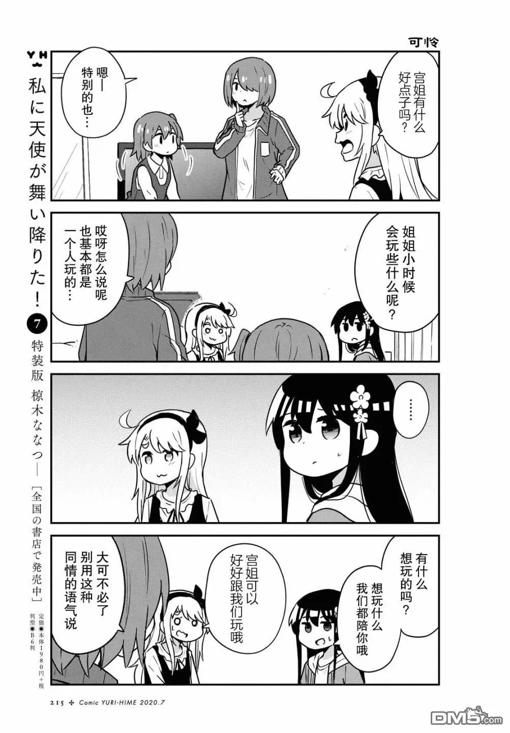 第67话 第3页