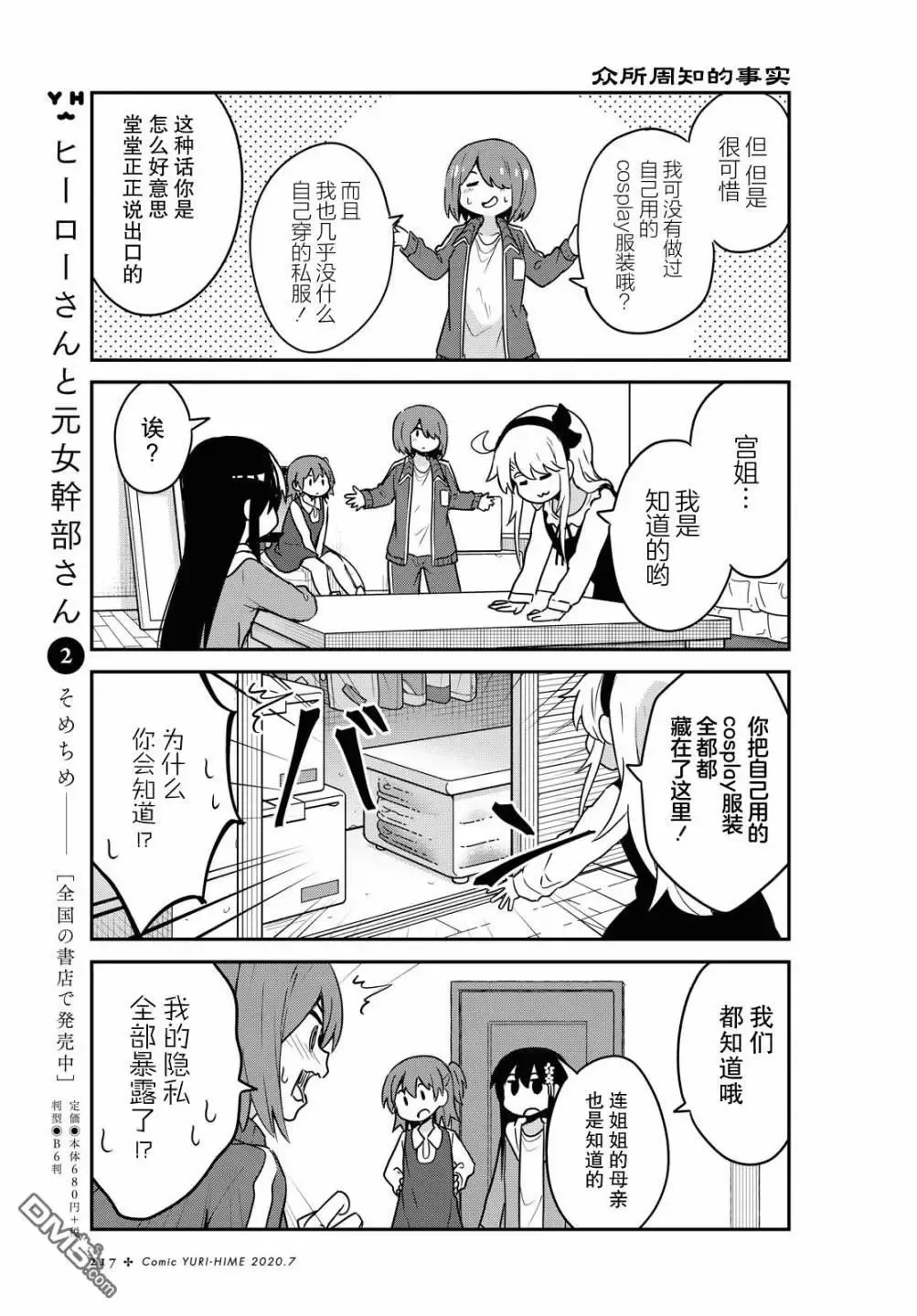 第67话 第5页