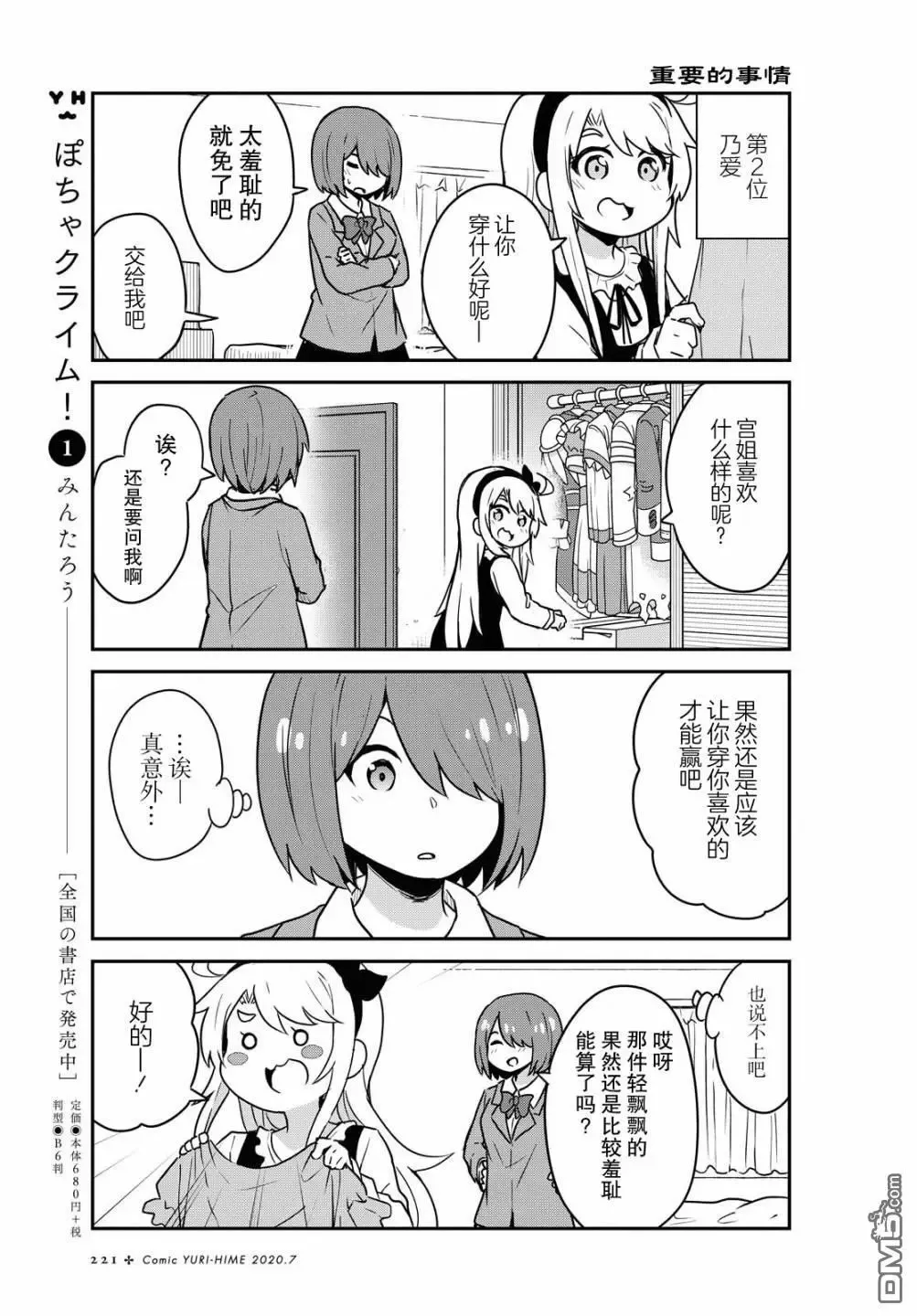 第67话 第9页