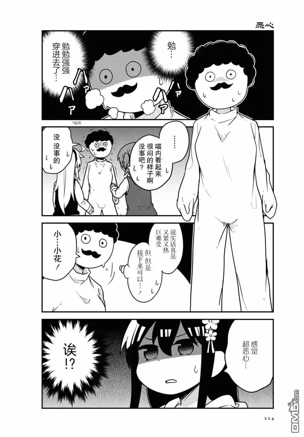 第67话 第12页