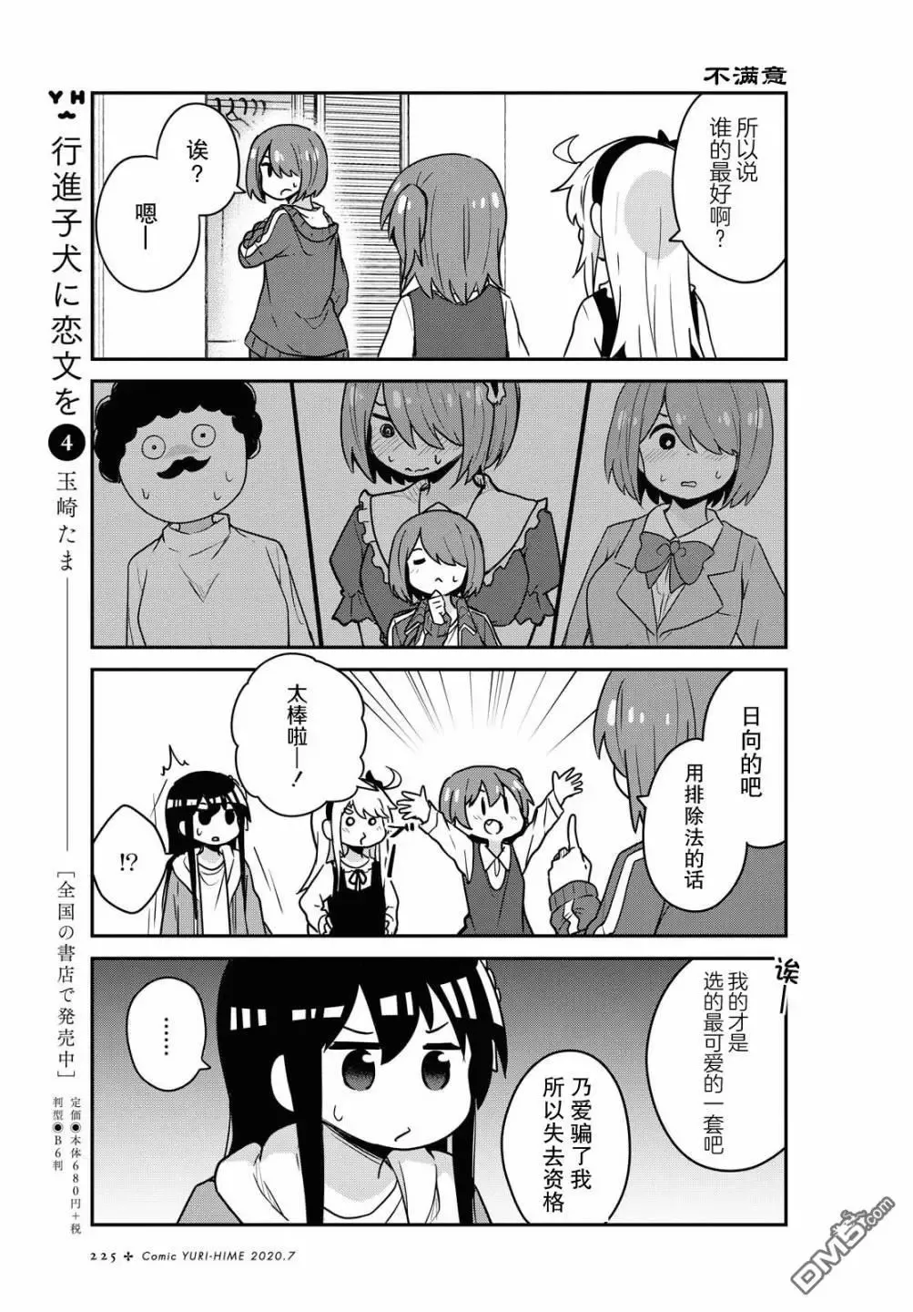 第67话 第13页