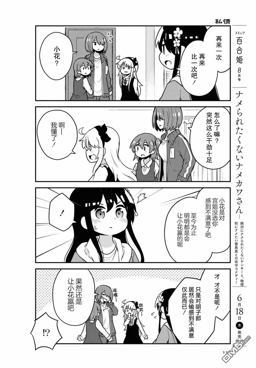 第67话 第14页