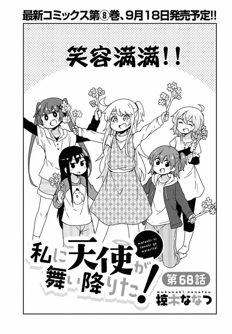 第68话 第1页