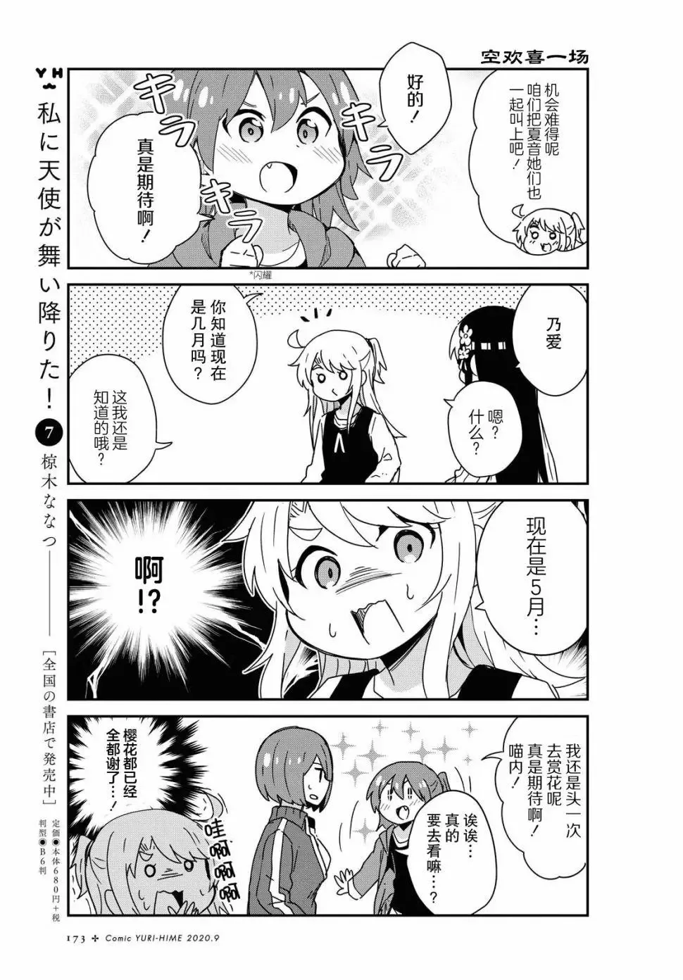 第68话 第3页