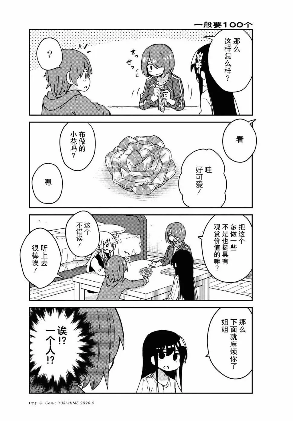 第68话 第5页