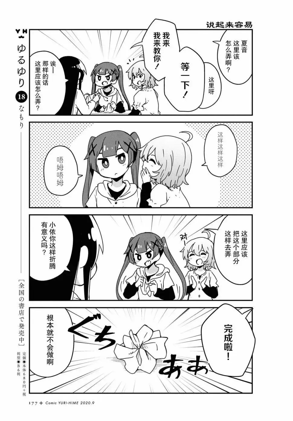 第68话 第7页