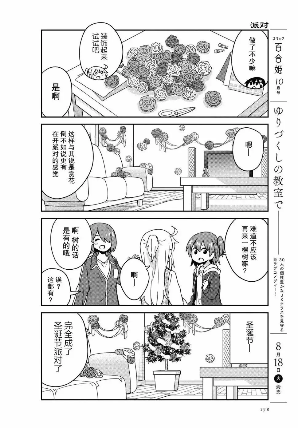 第68话 第8页