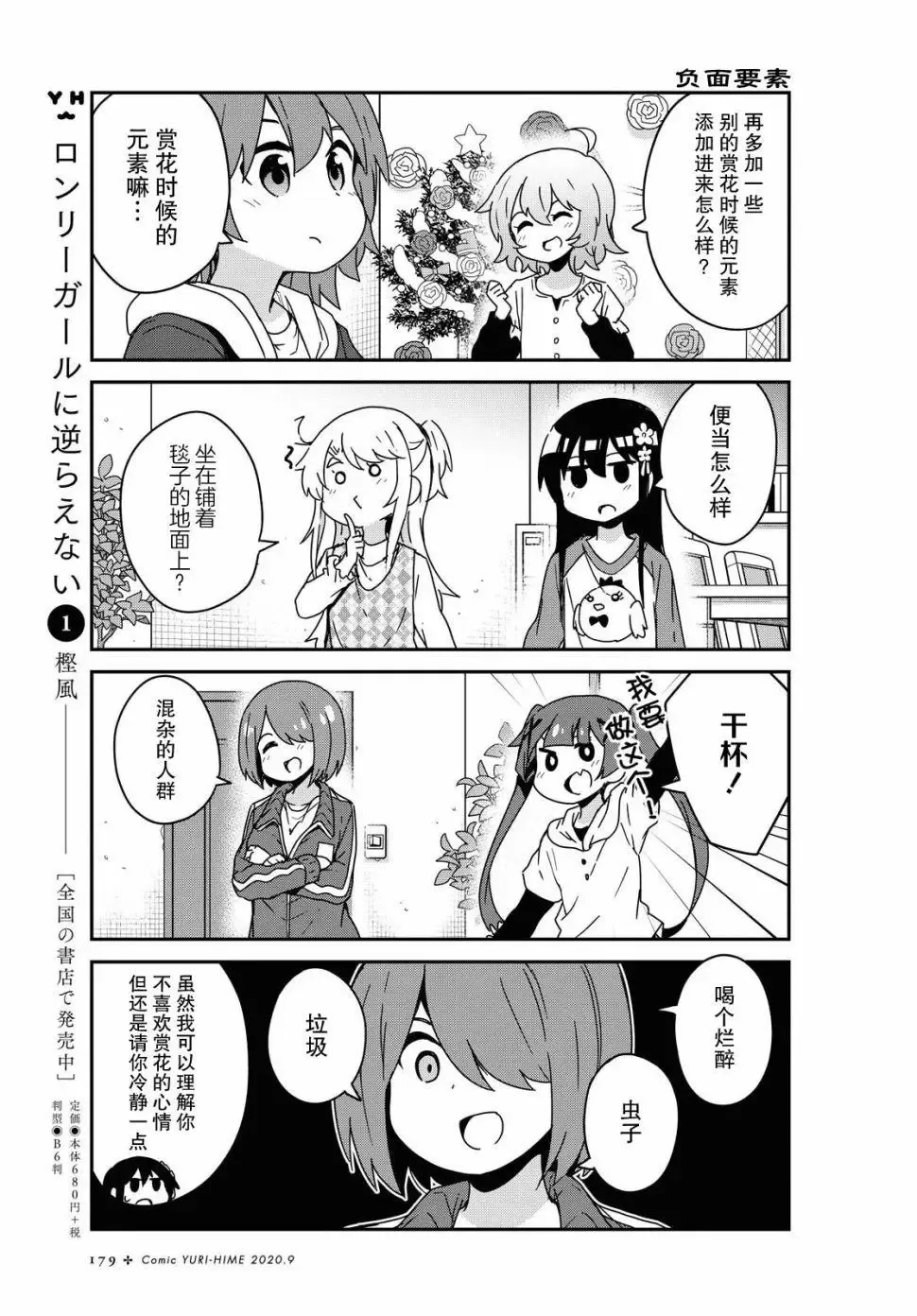第68话 第9页