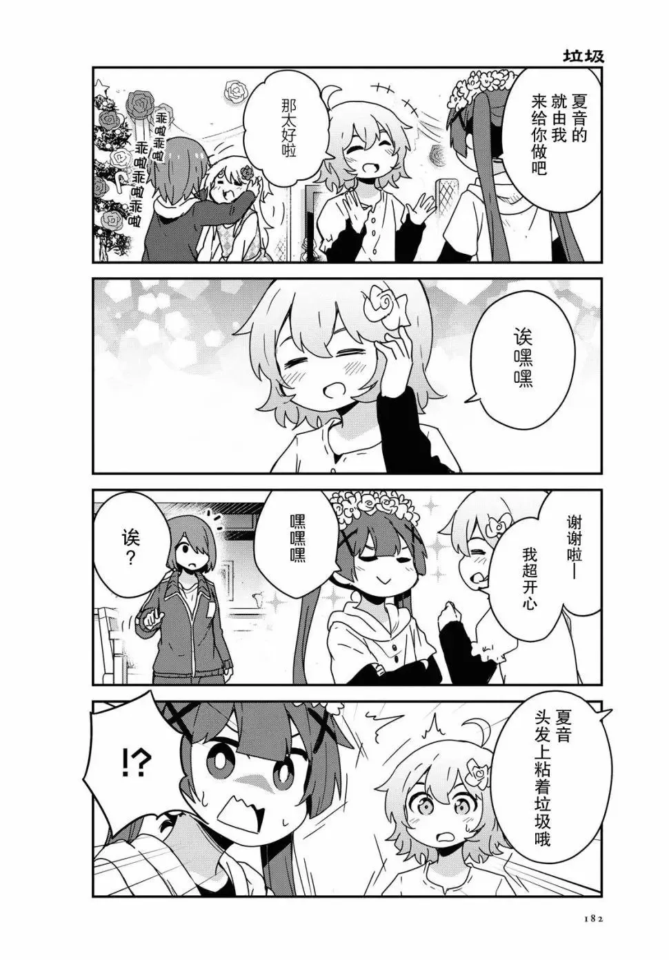 第68话 第12页