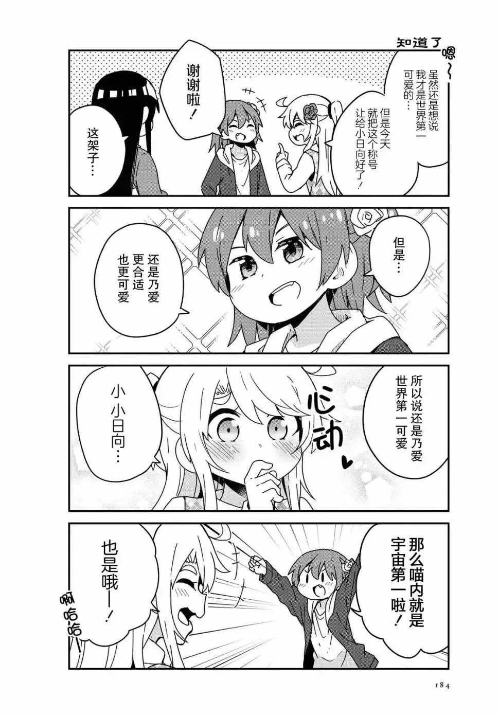 第68话 第14页