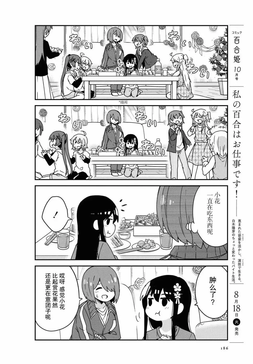 第68话 第16页