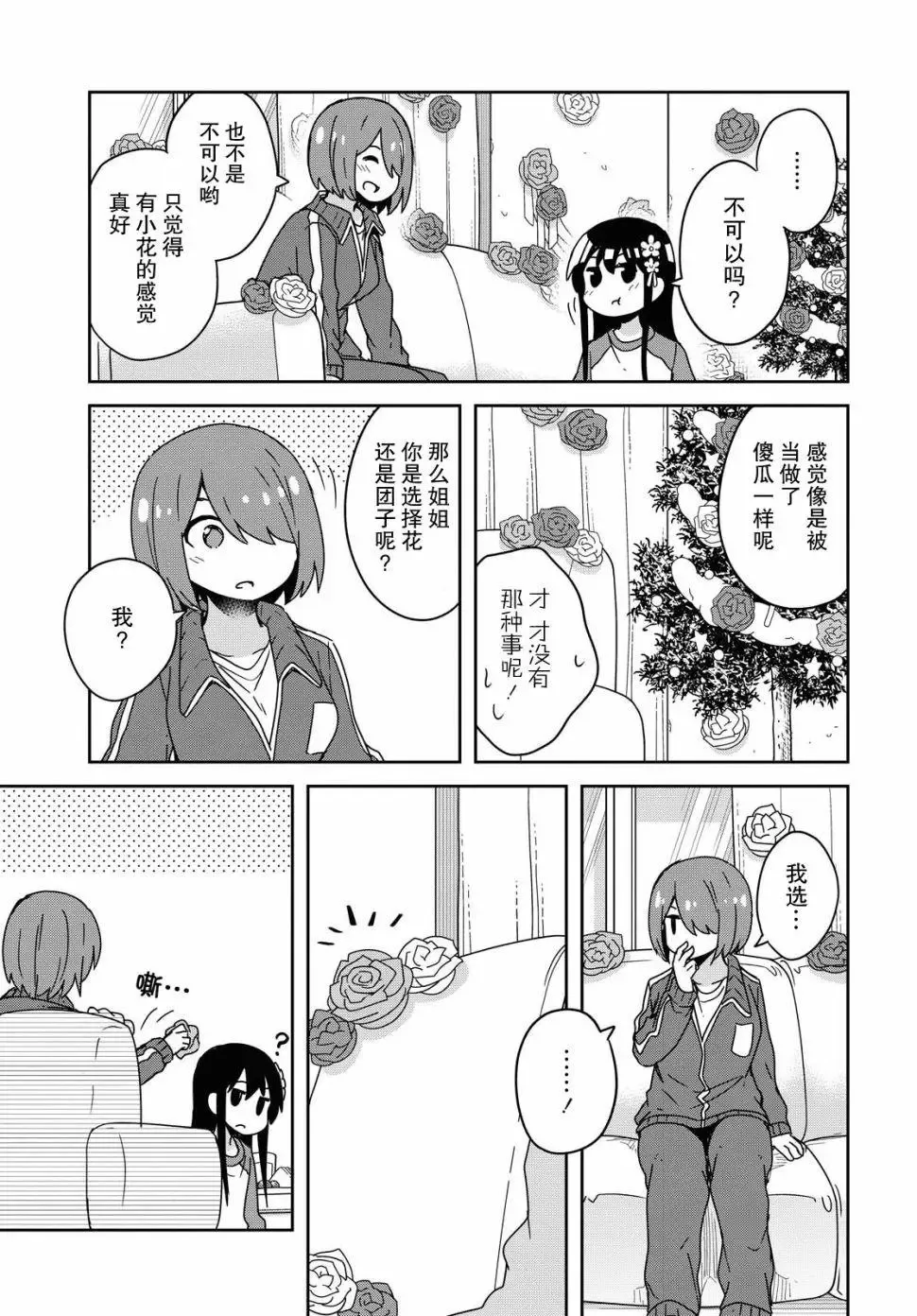 第68话 第17页