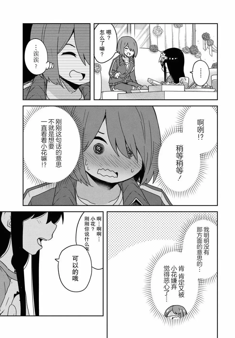 第68话 第19页