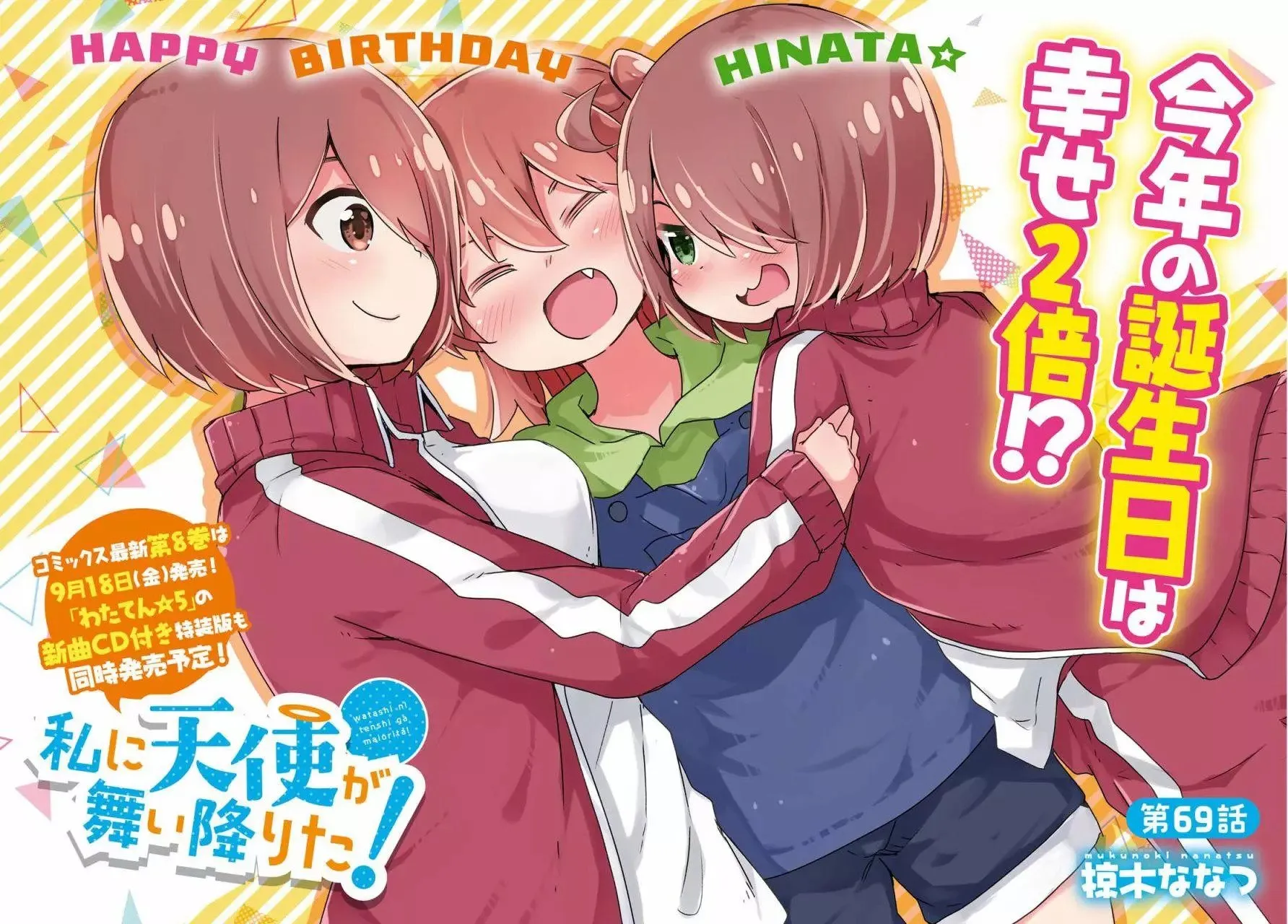 第69话 第2页
