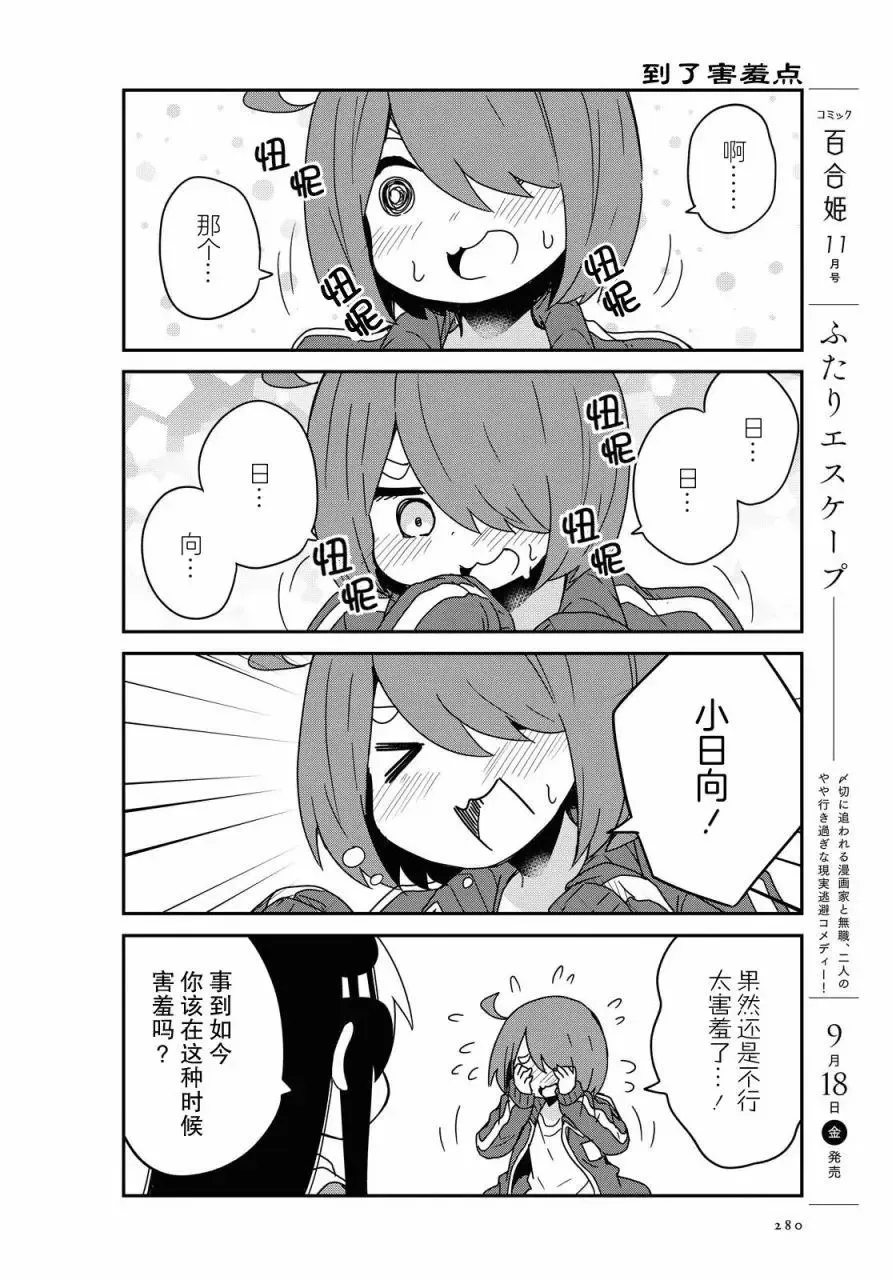 第69话 第10页