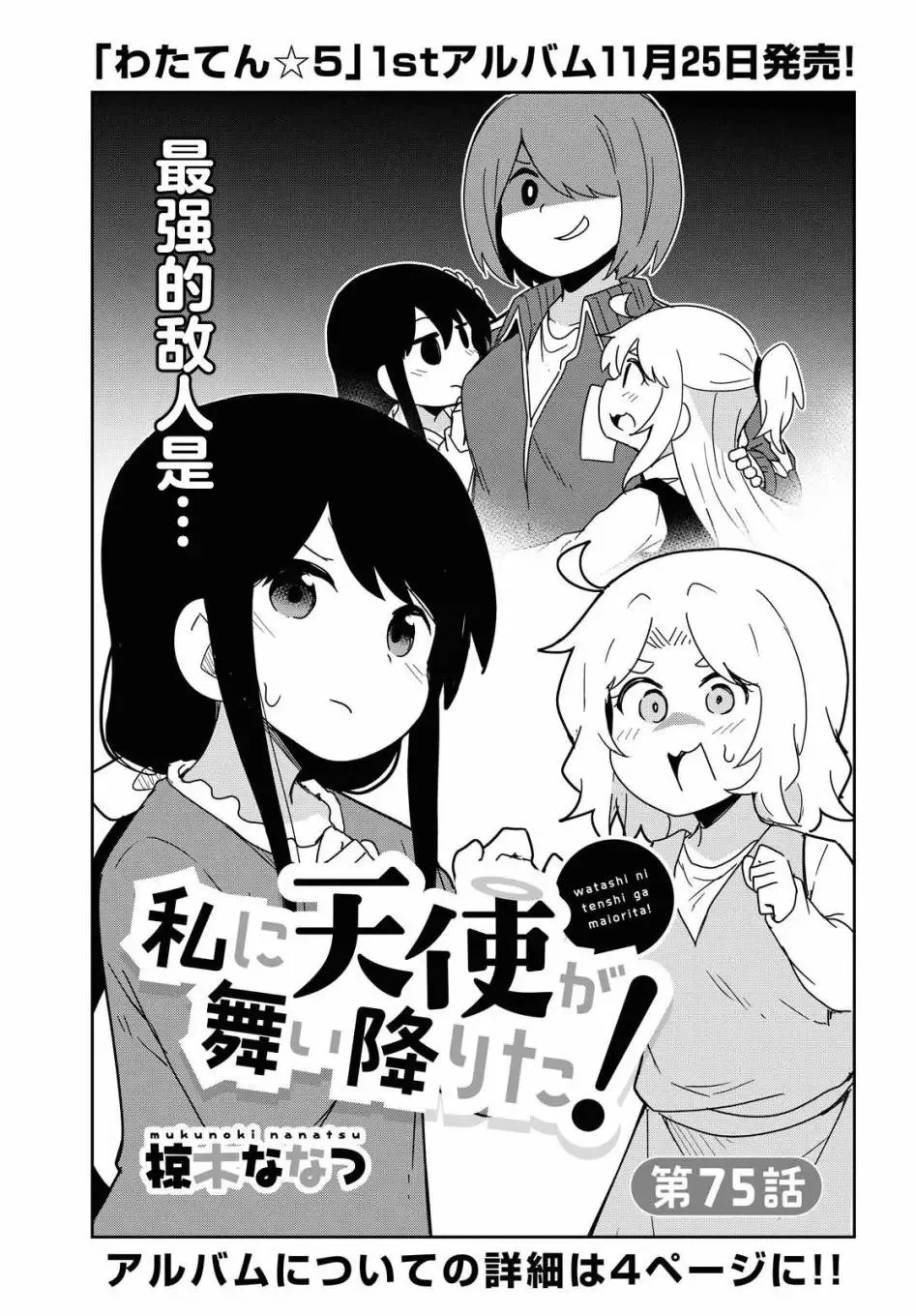 第75话 第1页