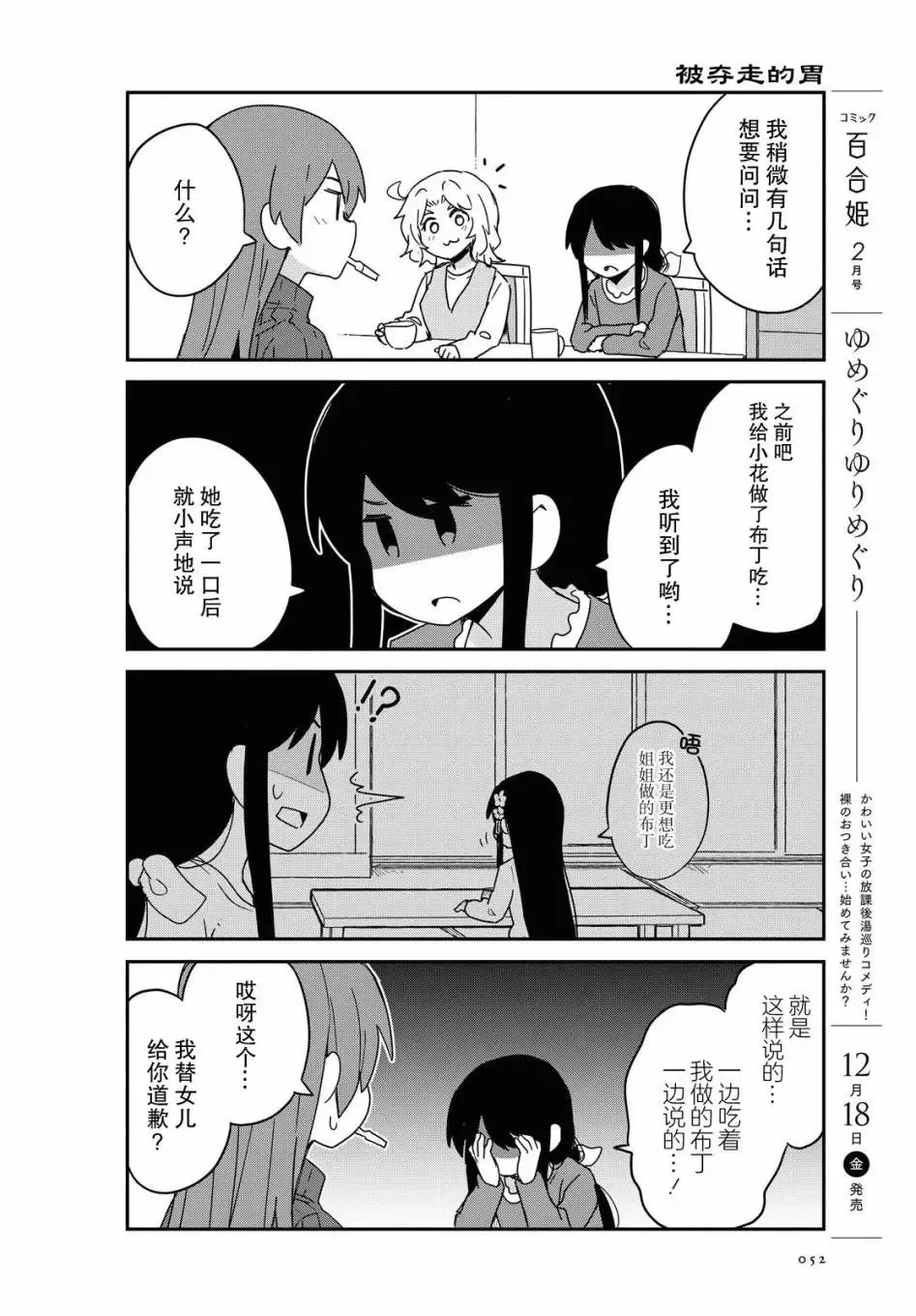 第75话 第2页