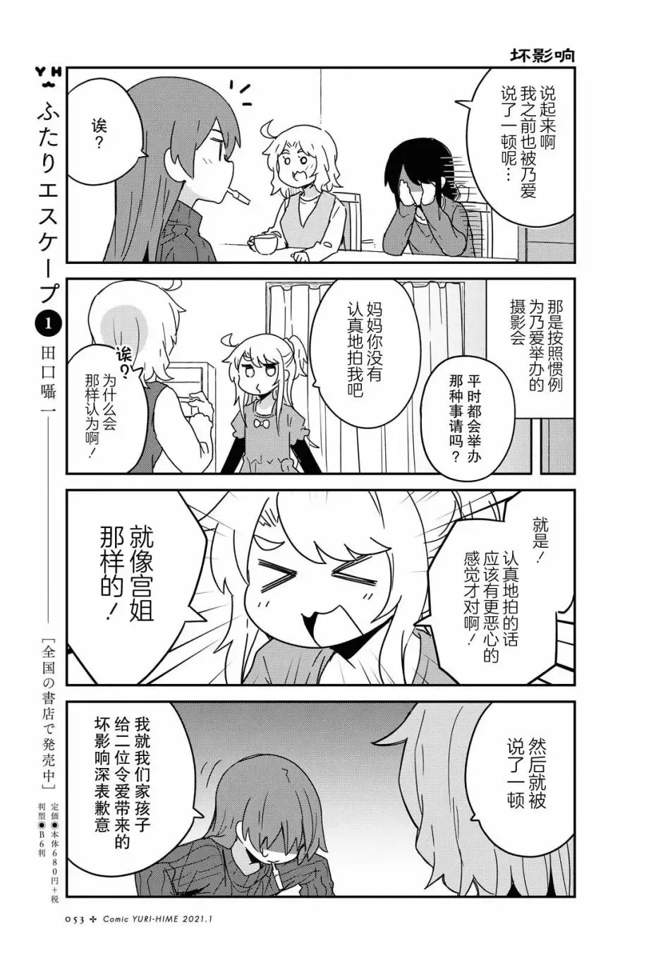第75话 第3页