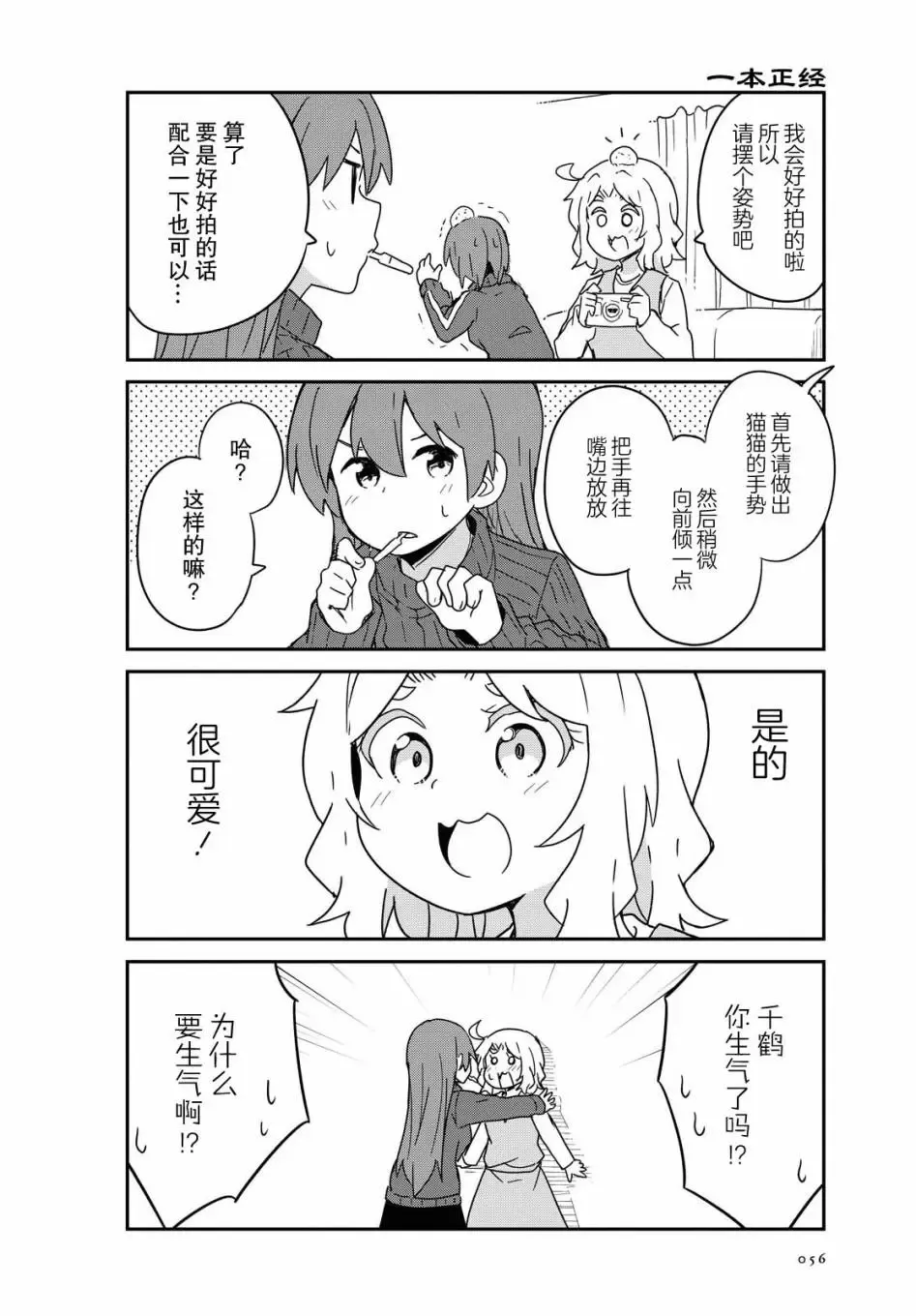 第75话 第6页