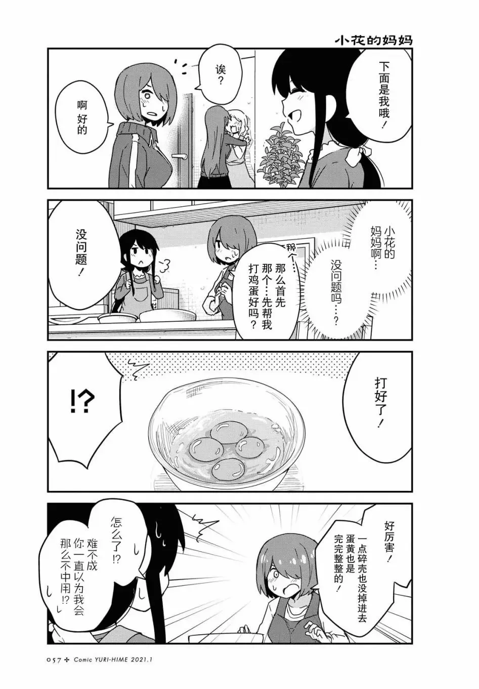 第75话 第7页