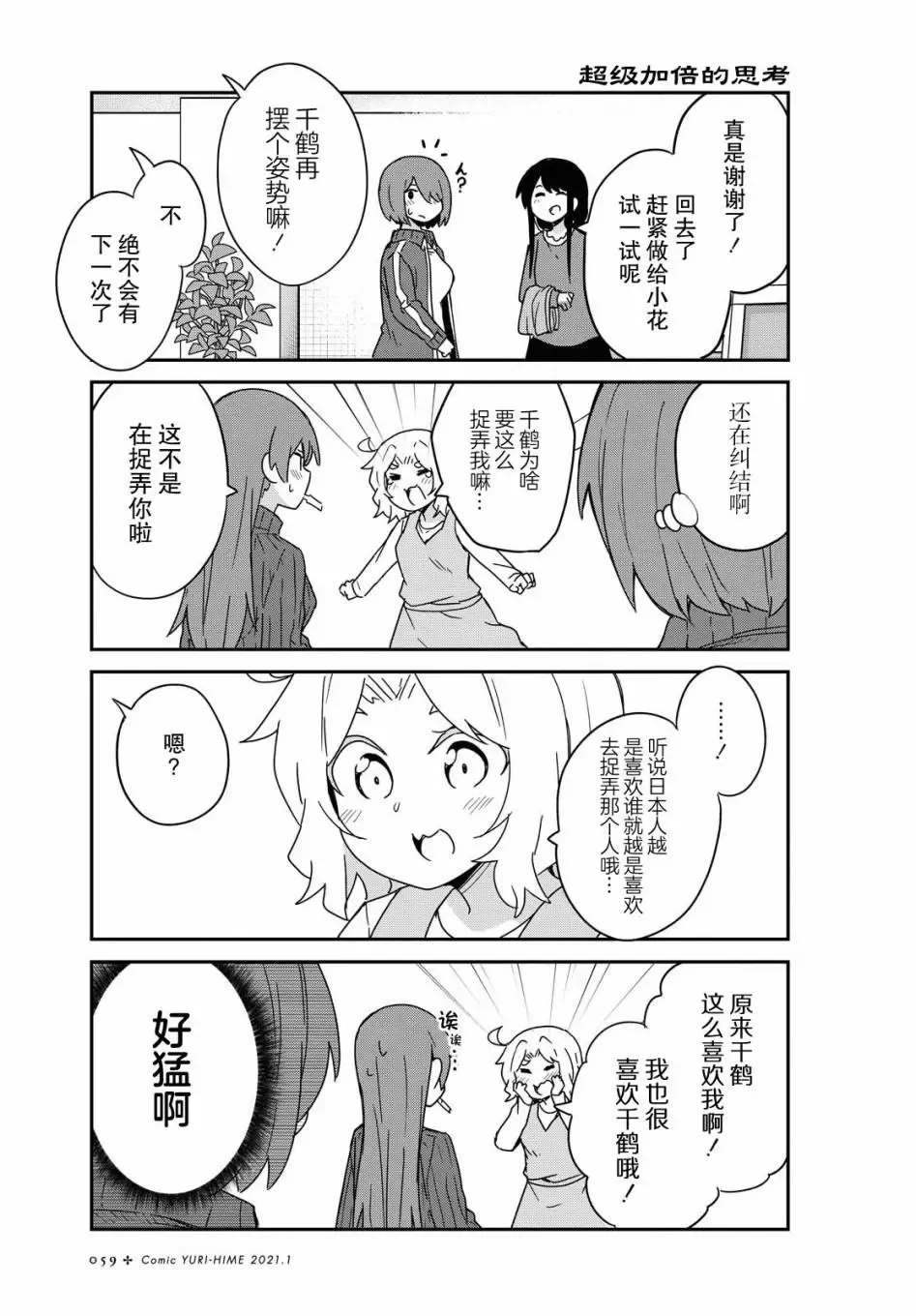 第75话 第9页