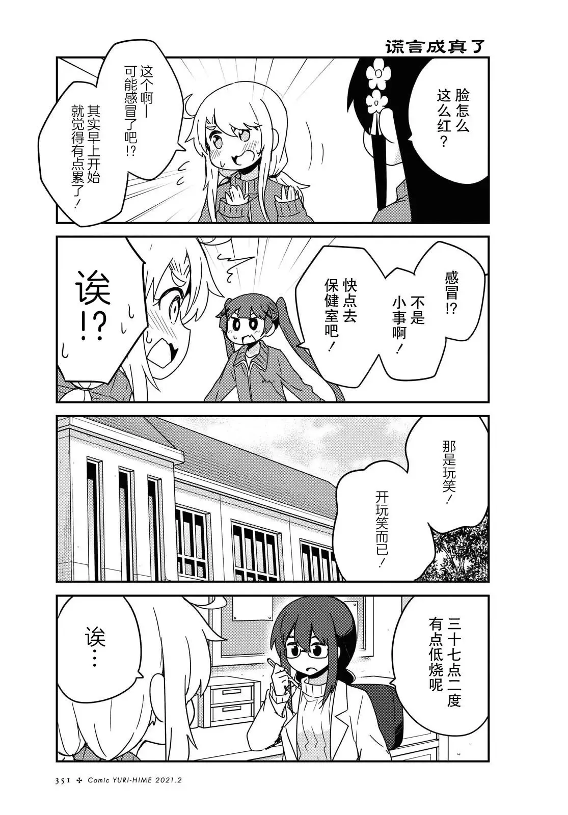 第76话 第3页