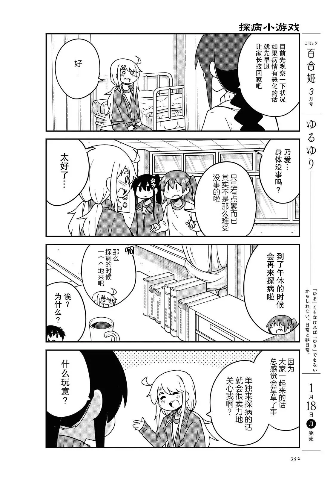 第76话 第4页