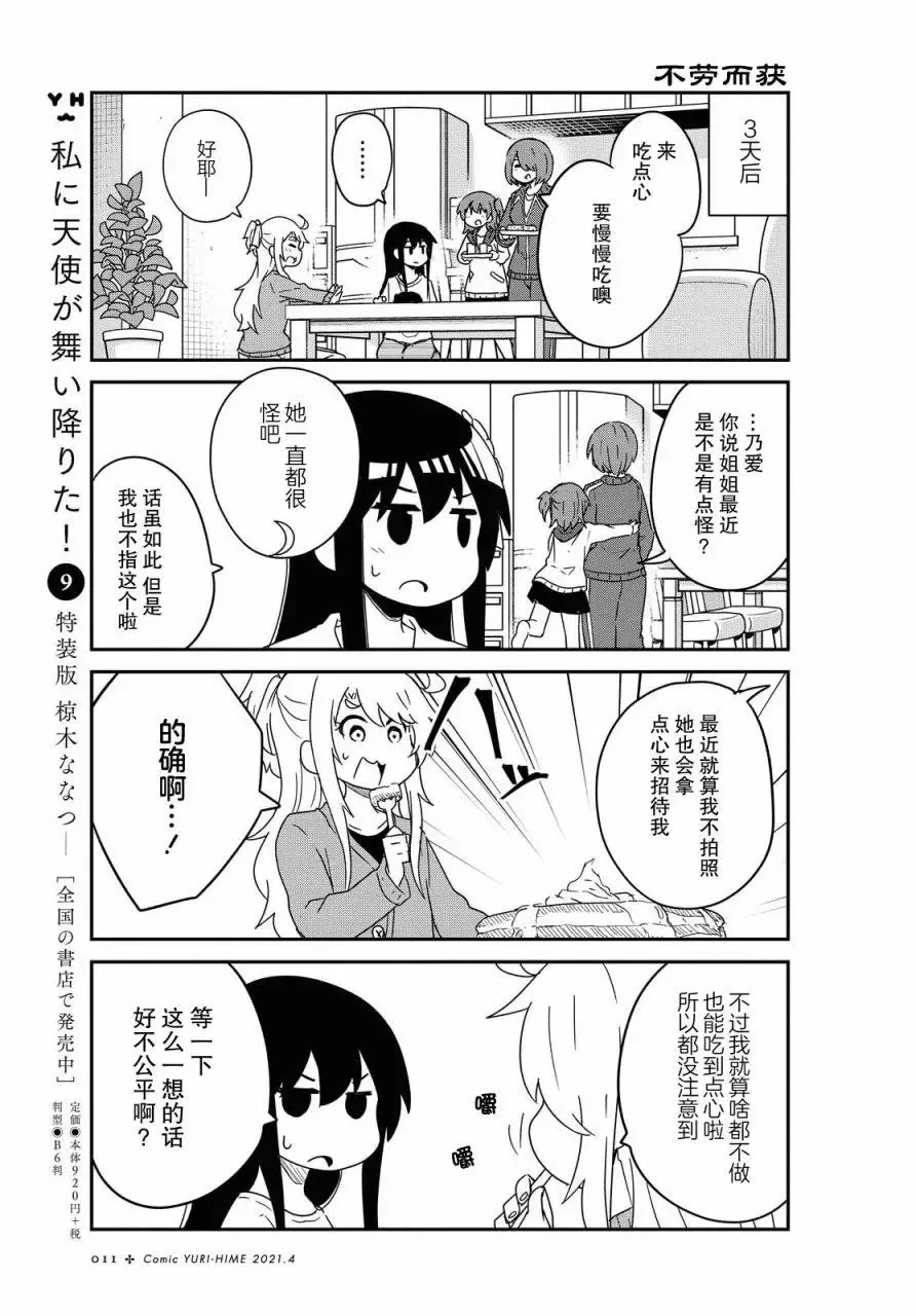 第78话 第6页