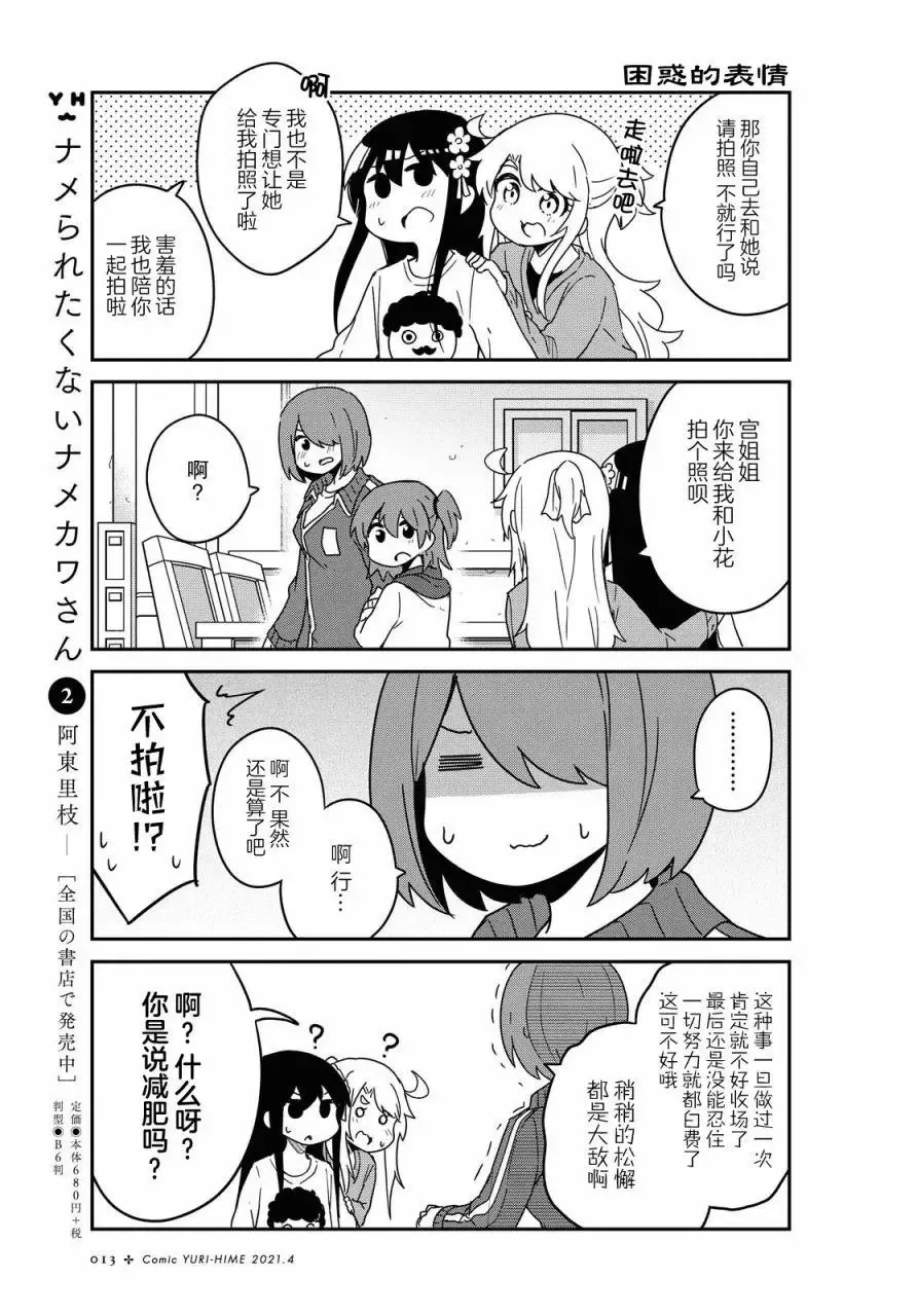第78话 第8页