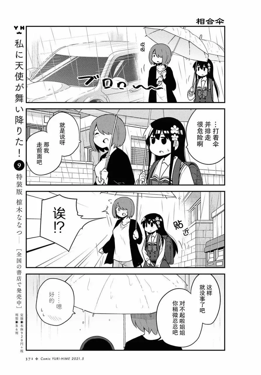 第79话 第15页