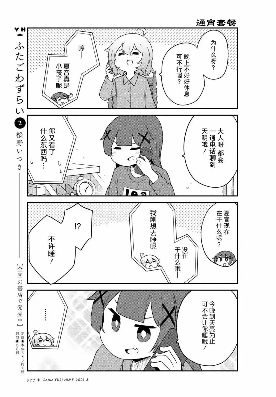 第80话 第3页